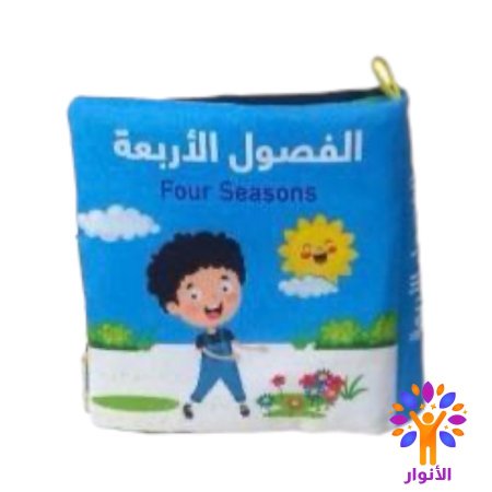 الفصول الاربعة