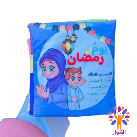 يوم في رمضان