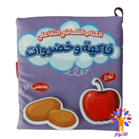 فاكهة وخضروات