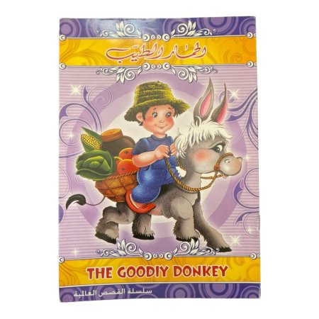 سلسلة القصص العالمية - 10 قصص - ( عربي / انجليزي )