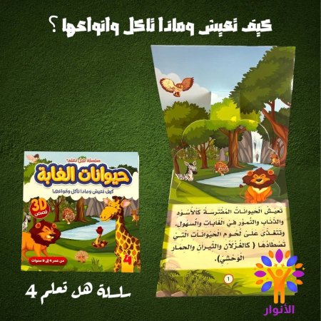 حيوانات الغابة