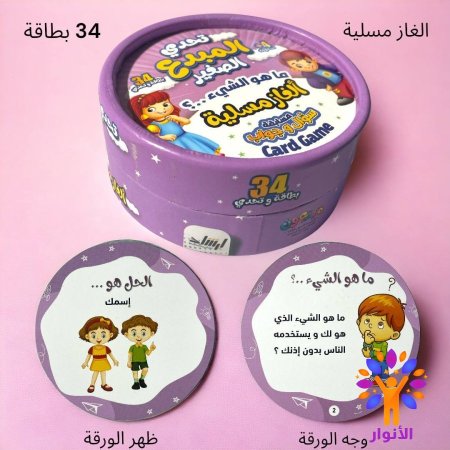 الغاز مسلية