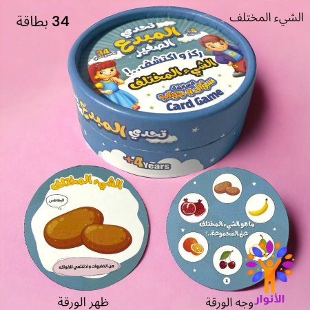 الشيء المختلف