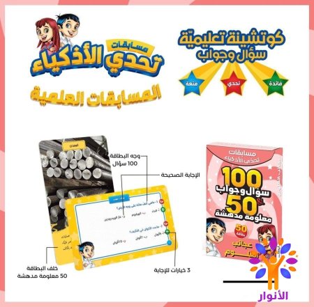 عجائب العلوم