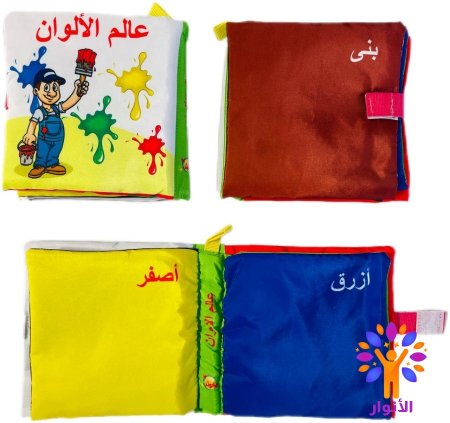 عالم الالوان