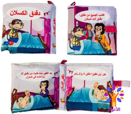 دقدق الكسلان