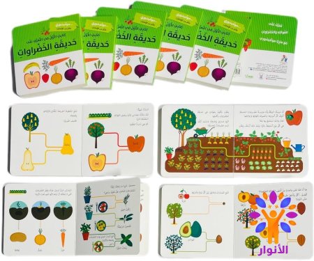 حديقة الخضروات