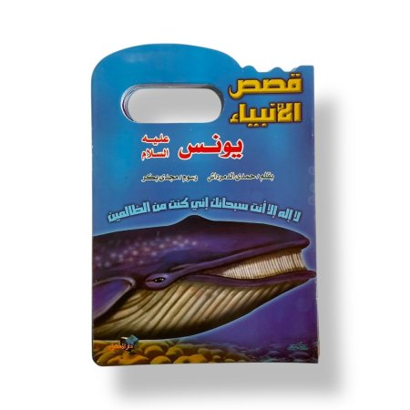 قصص الانبياء - 12 قصة