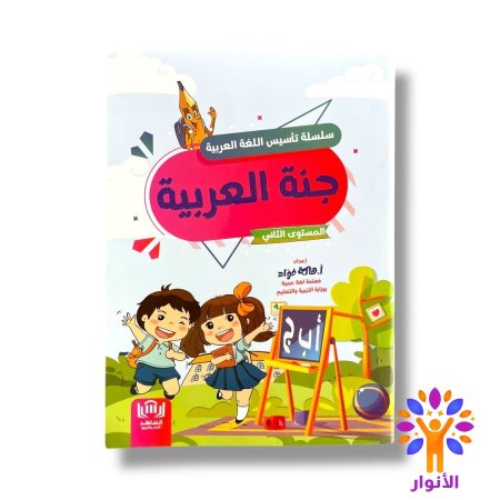 المستوى الثاني