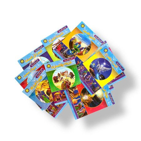 قصص السيرة النبوية - 10 قصص