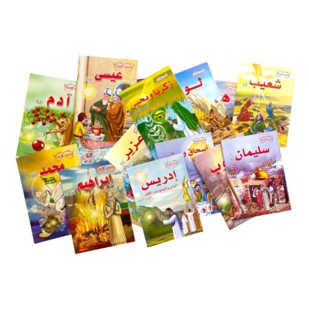 قصص الانبياء - 20 قصة