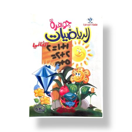 جوهرة الرياضيات