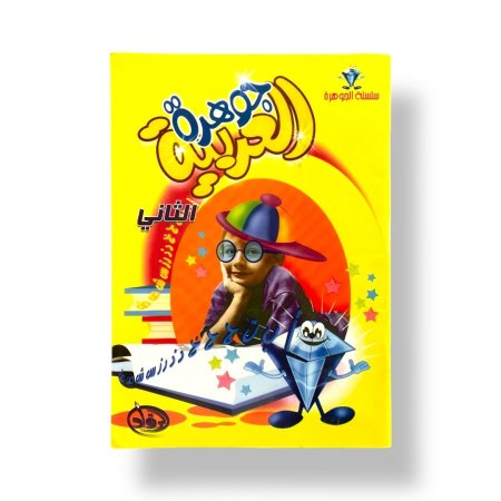 جوهرة العربية