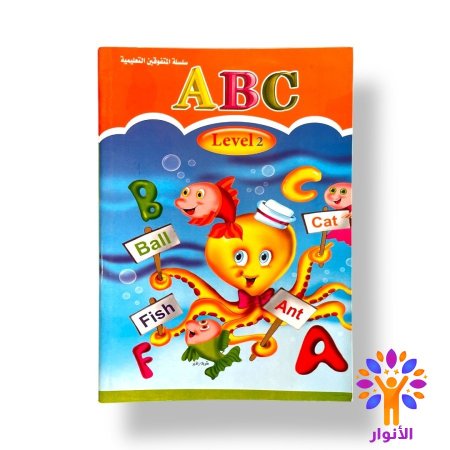 المستوى الثاني