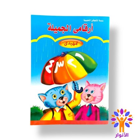 المستوى التمهيدي