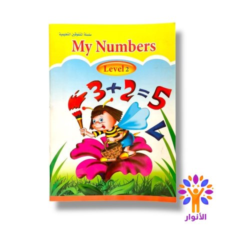 المستوى الثاني