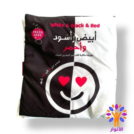 ابيض واسود واحمر