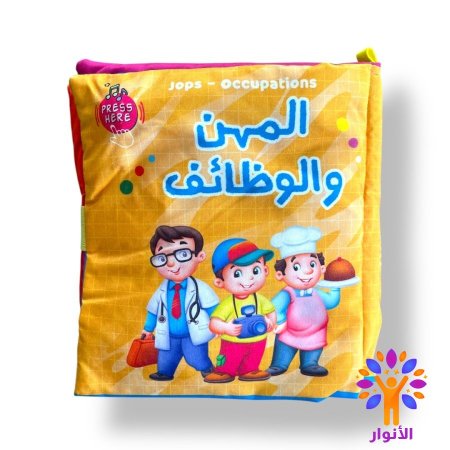 المهن والوظائف