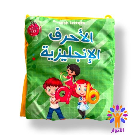 الاحرف الانجليزية