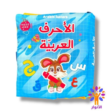 الاحرف العربية