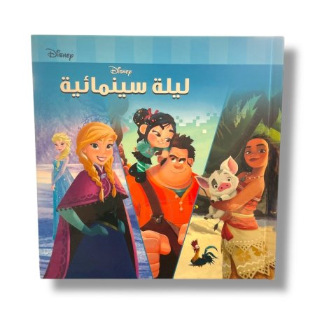 مجلد ليلة سينمائية - 3 قصص