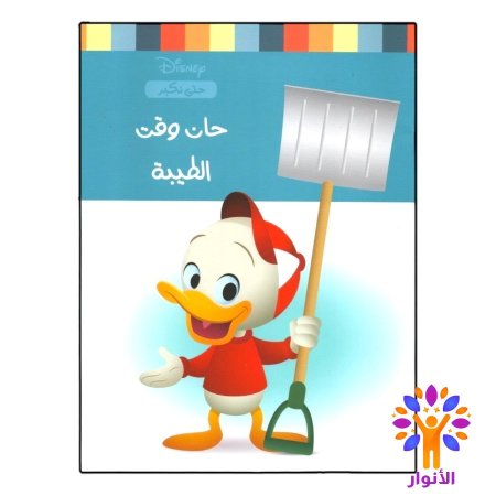 حان وقت الطيبة