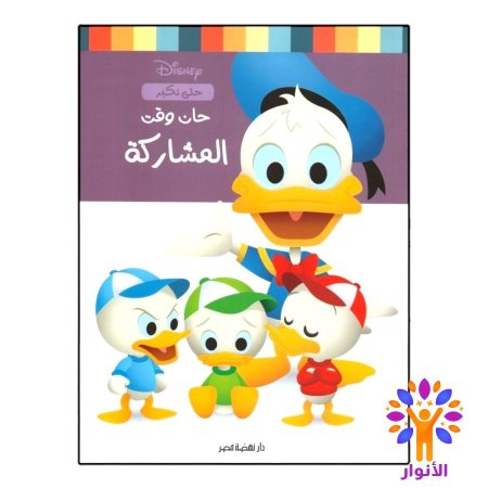 حان وقت المشاركة