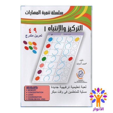 التركيز والانتباه ١