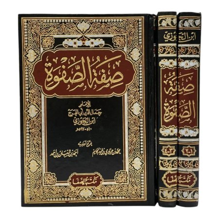 صفة الصفوة 1/2