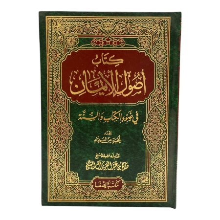 كتاب اصول الايمان
