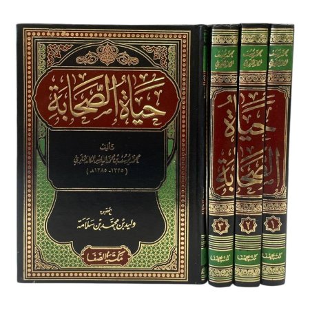 حياة الصحابة 1/3