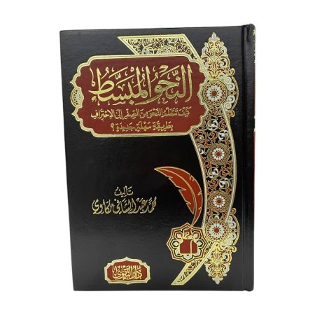 النحو المبسط