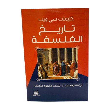 تاريخ الفلسفة