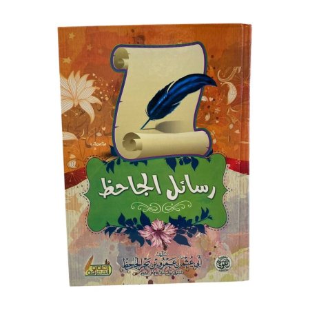 رسائل الجاحظ