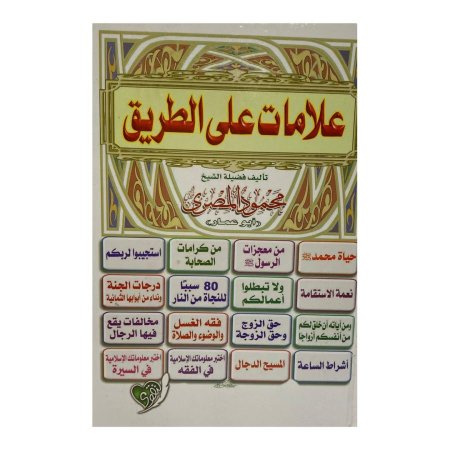 علامات على الطريق