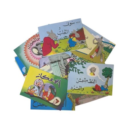 سلسلة حكايات وصور - الجزء الاول - 20 قصة