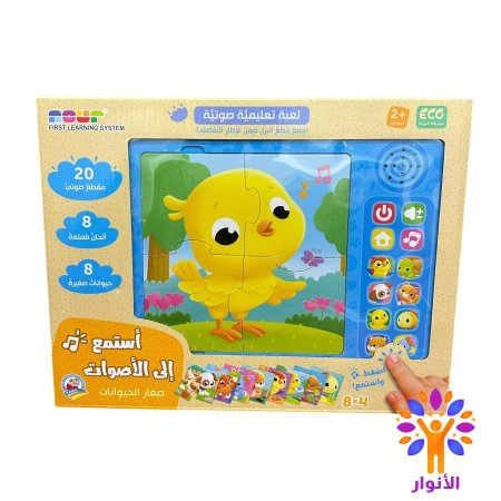 استمع الى الاصوات - لعبة تعليمية صوتية - اضغط واستمع