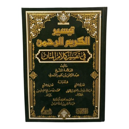 تيسير الكريم الرحمن في تفسير كلام المنان - دار التقوى