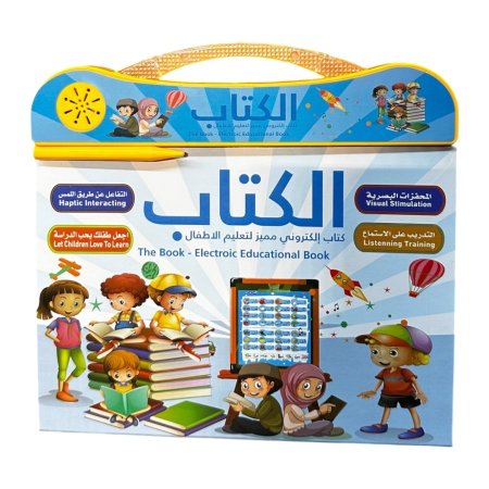 الكتاب الالكتروني - كتاب الكتروني مميز لتعليم الاطفال - قياس 25*26 سم