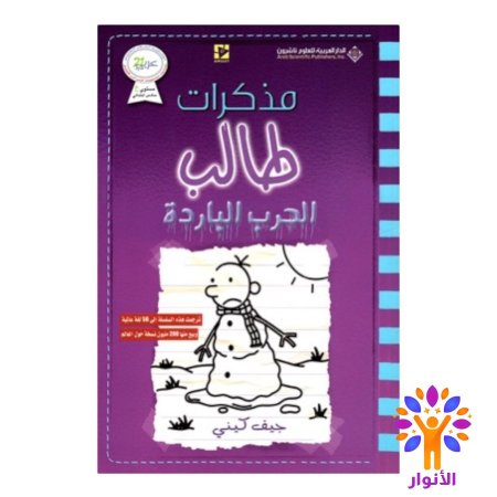 مذكرات طالب الحرب الباردة