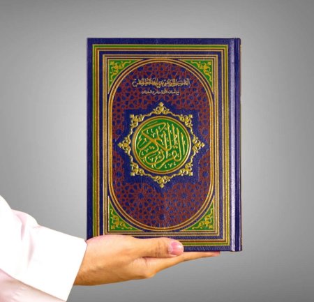 مصحف الحافظ المتقن