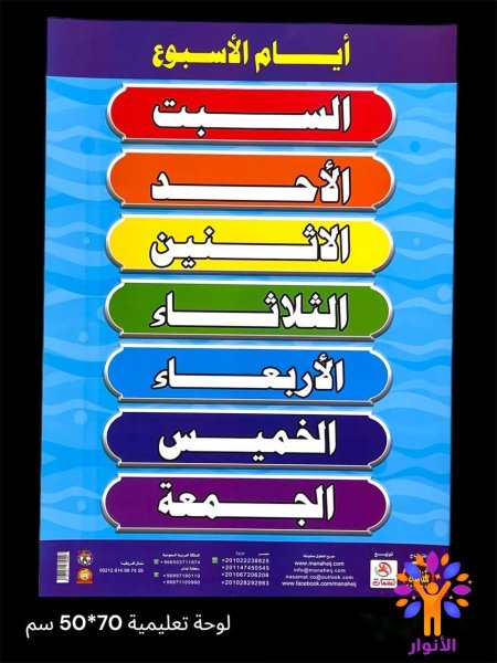 ايام الاسبوع