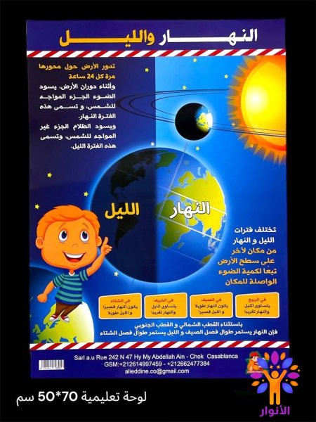 النهار والليل