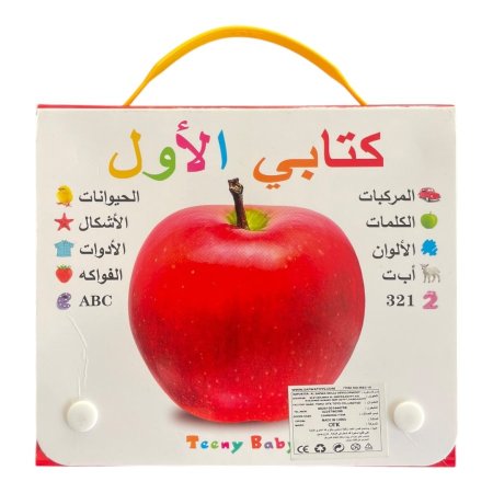 شنطة كتابي الاول - 10 كتب