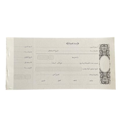 دفتر كمبيالة - 20 ورقة