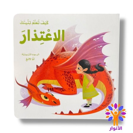 كيف تعلم تنينك