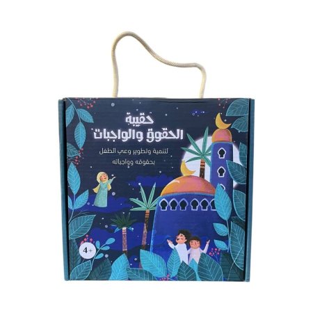 حقيبة الحقوق والواجبات