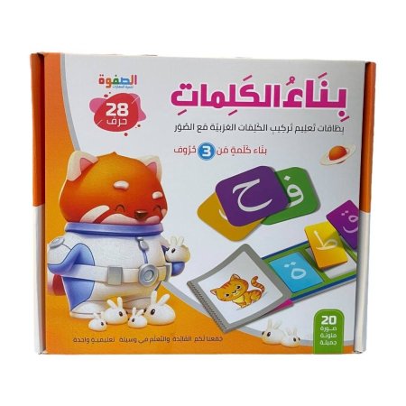 بناء الكلمات العربية - ( كلمات من 3 حروف )