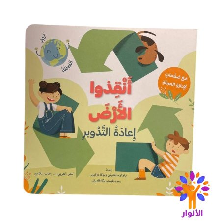 اعادة التدوير