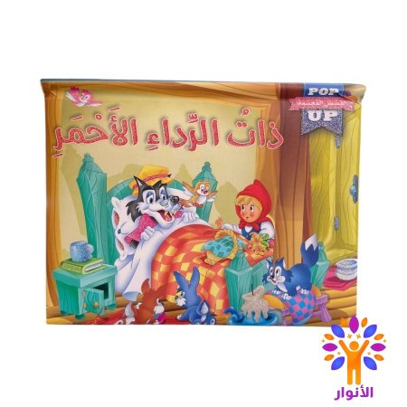 ذات الرداء الاحمر